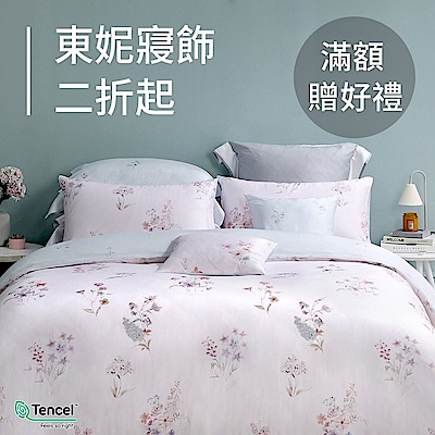 東妮迎新採購節★新年煥新3折起