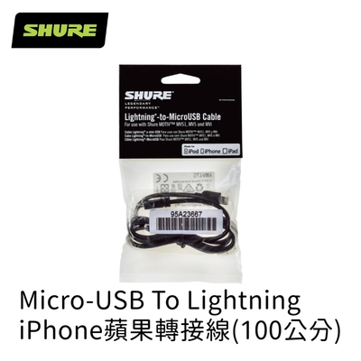 SHURE Micro-USB To Lightning 蘋果iPhone轉接線材 MFi認證線