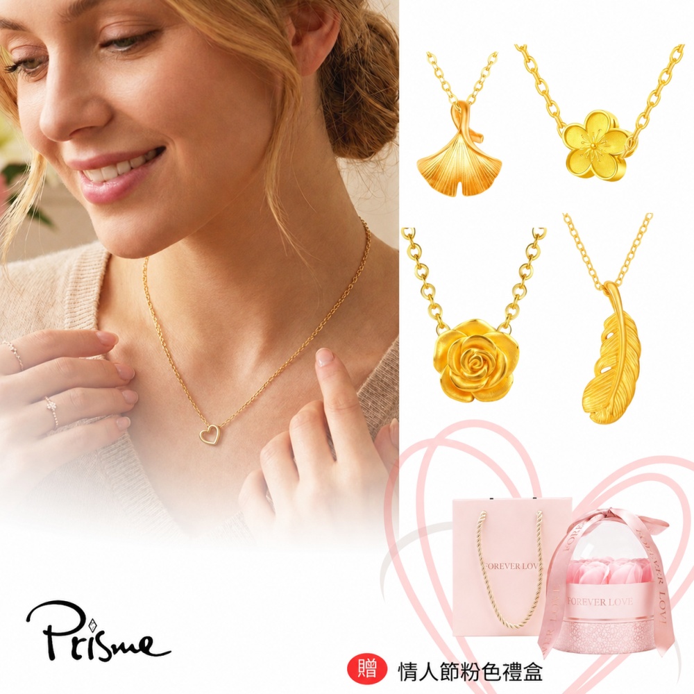 【Prisme Gold】七夕送禮 黃金墜項鍊 多款選 (約0.02錢±0.01) 贈粉玫瑰禮盒
