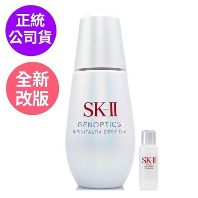 *SK-II 光蘊恆璨煥亮精華75ml贈青春露10ml(加大版/全新小燈泡/正統公司貨)