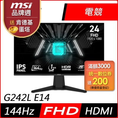 MSI微星 G242L E14 24型 FHD IPS 144Hz 平面電競螢幕(1ms/HDR/低藍光/HDMI)