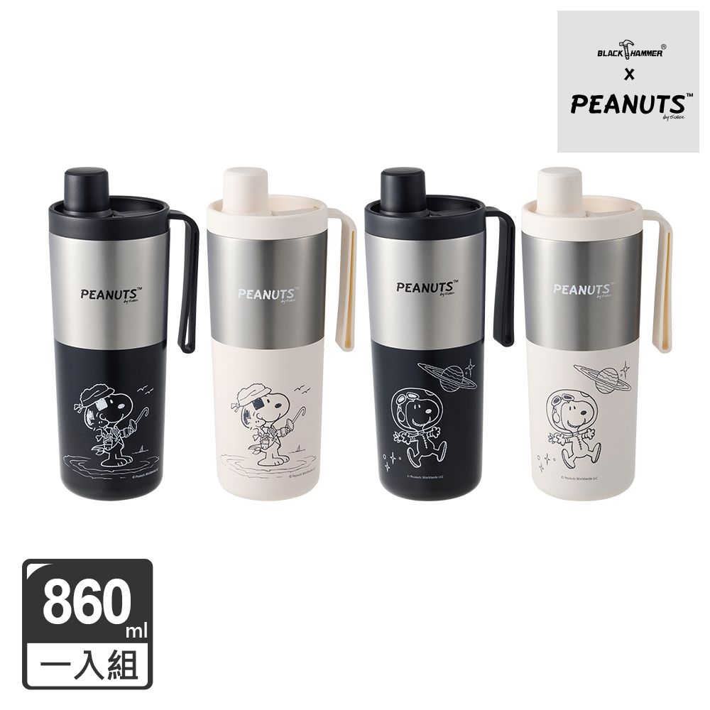 【BLACK HAMMER】 SNOOPY316不鏽鋼保溫保冰吸管杯860ml (4款任選)