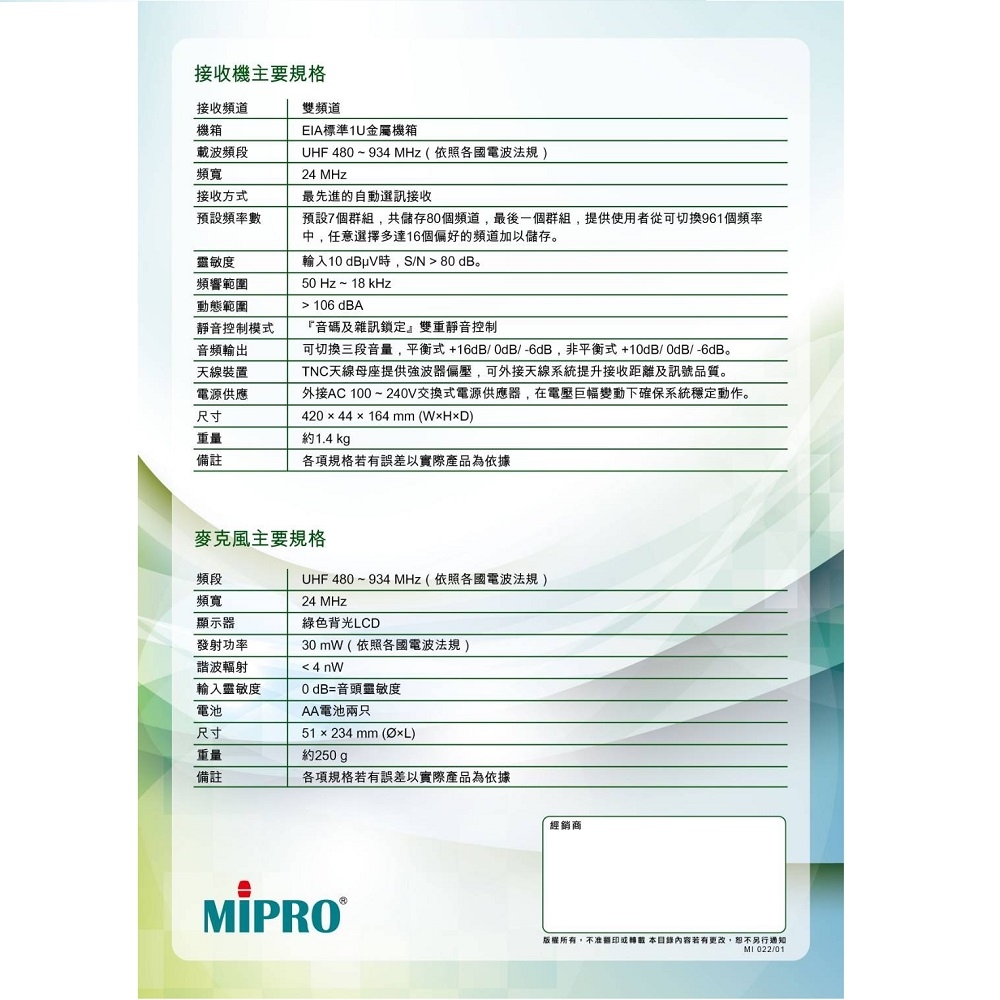 MIPRO嘉強 ACT-941 - 詳情1