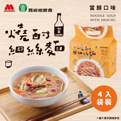 MOS摩斯漢堡 燒酎細絲麵-當歸口味(4入裝/280G) 霧峰農會
