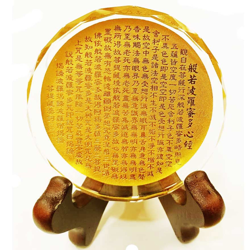 飾金圓形水晶文鎮文具系列【心經】紙鎮加腳架木架底座| 其他開運擺件