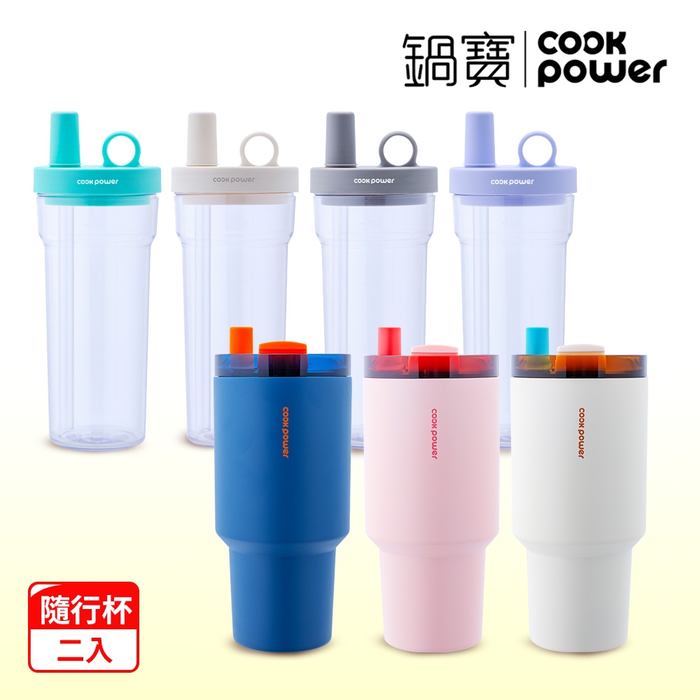 【CookPower 鍋寶】獨家組_清靓波波吸管杯二入組 (愛戀粉)
