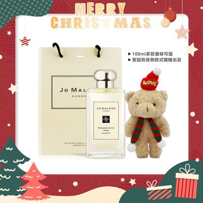 Jo Malone 聖誕限定香氛小熊禮袋組(香水100ml+聖誕熊+品牌提袋)-交換禮物