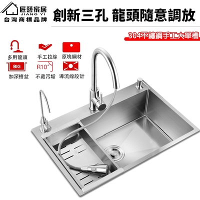 【匠藝家居-60*45配抽拉龍頭全套】304不鏽鋼三孔大單槽 水槽 廚房水槽 不鏽鋼水槽 流理臺 洗碗槽