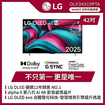 LG樂金 42型 極緻OLED evo 4K AI智慧聯網顯示器 OLED42C5PTA 贈雙好禮