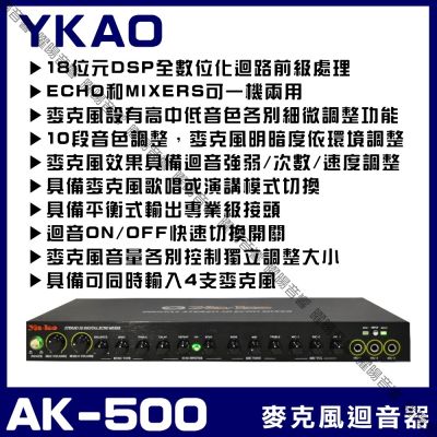 YAKO AK-500 專業型麥克風迴音混音器 具迴音效果快速開關/音響設備