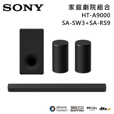 SONY索尼 Bar 9 13單體 旗艦級家庭劇院組 揚聲器 聲霸 原廠公司貨 HT-A9000+SA-SW3+SA-RS9