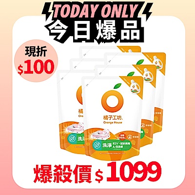 橘子工坊 天然無香精制菌洗衣精補充包1700ml x6包-洗淨病毒升級版