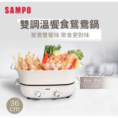 【SAMPO聲寶】6.2L雙調溫饗食鴛鴦鍋 TQ-LA65W