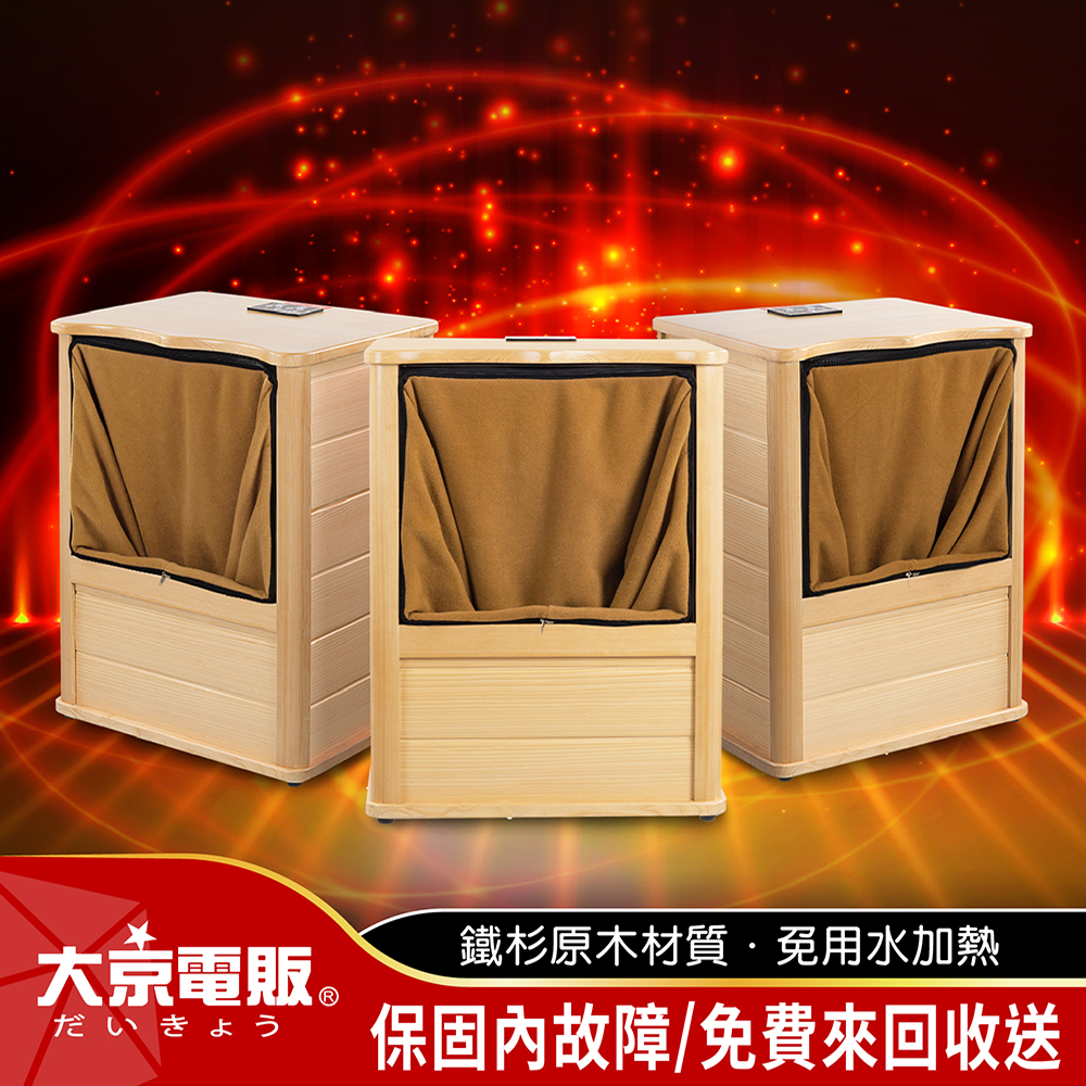 大京電販】遠紅外線加熱原木桑拿桶-旗艦版大型-單口布套款(泡腳機/泡腳