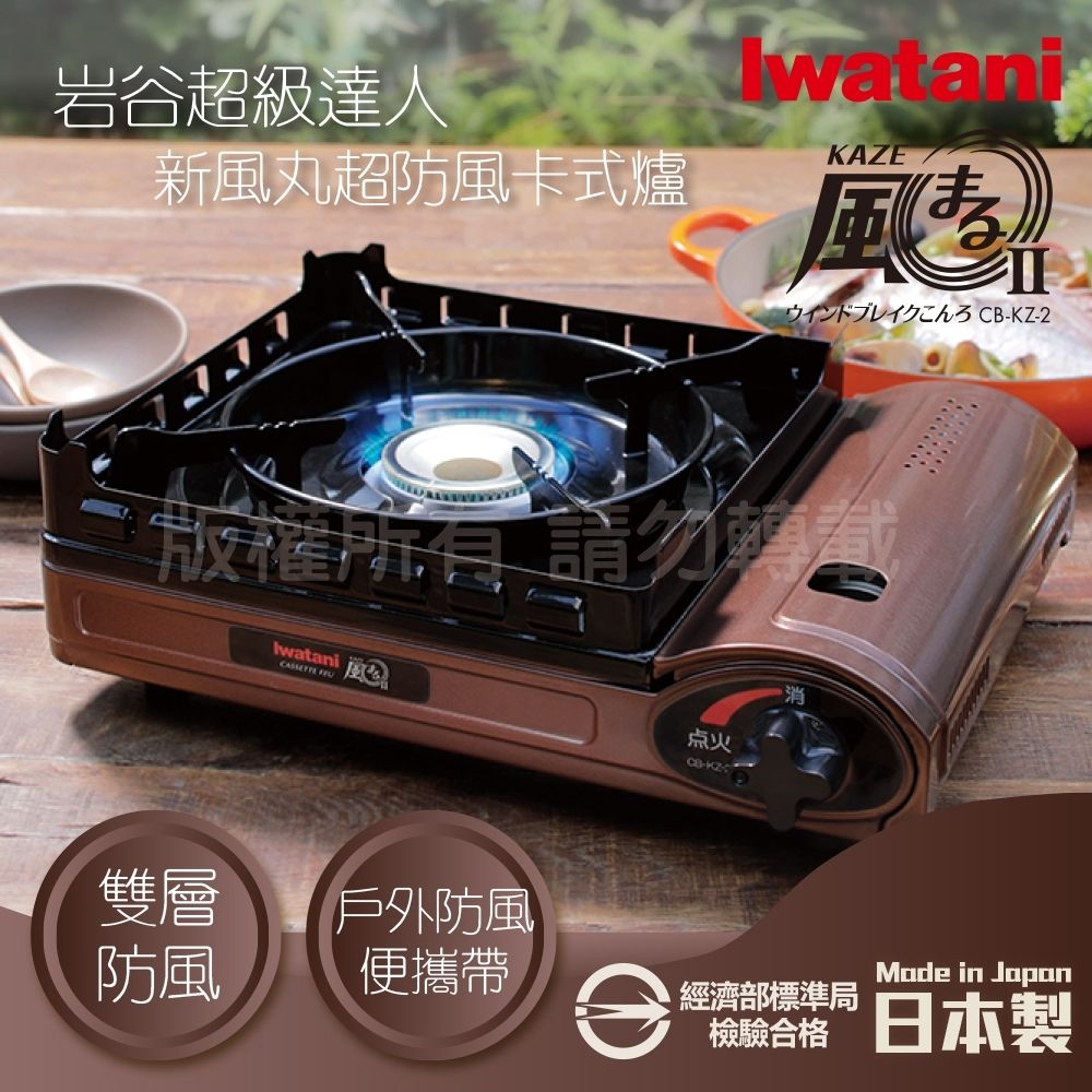 【Iwatani岩谷】岩谷新風丸超防風卡式爐3.5kW-附收納硬盒 CB-KZ-2