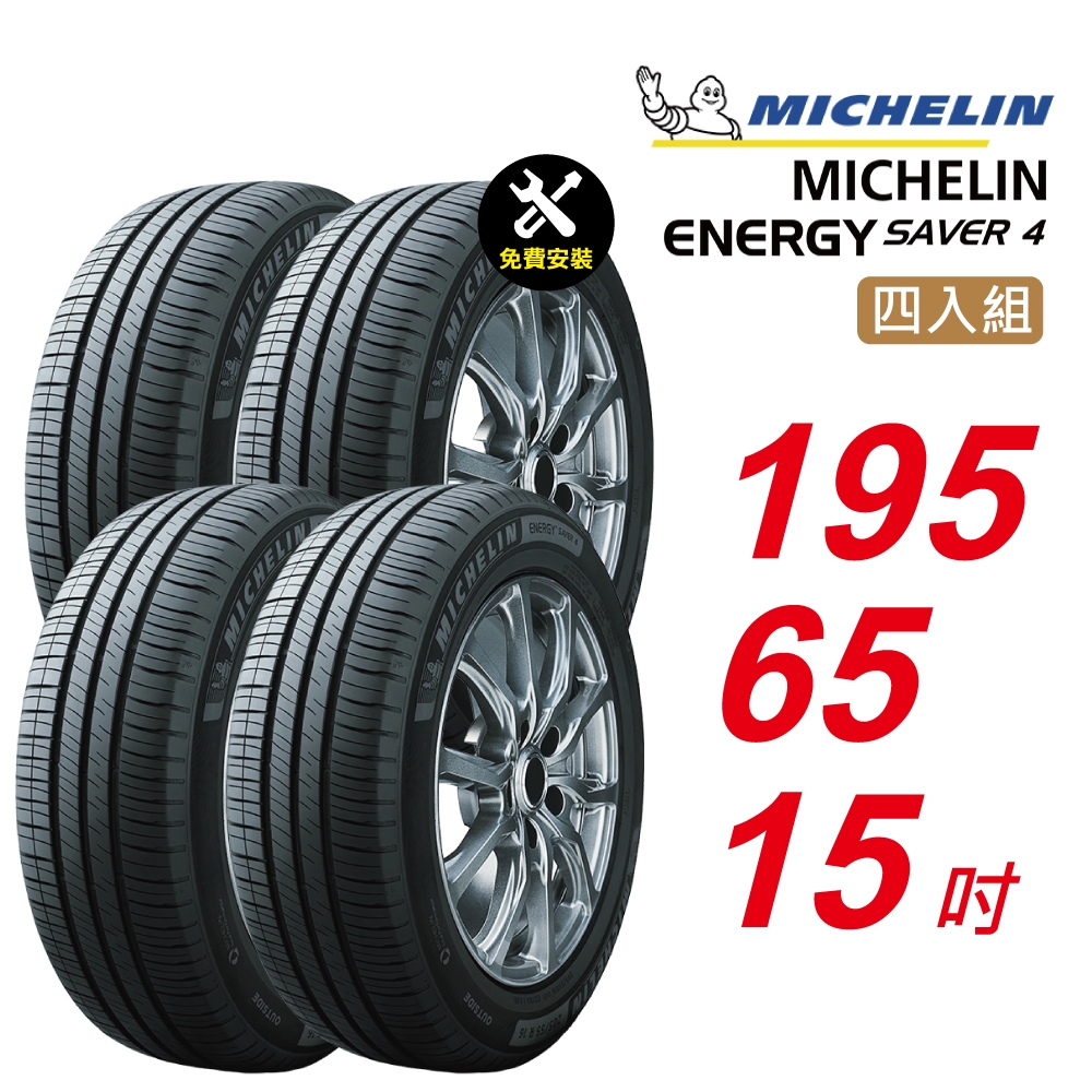 195/65R15 中古MICHELIN ENERGY SAVER4 4本組 Amazon.co.jp: MICHELIN