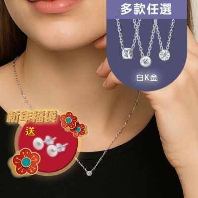 【福袋】King Star K金天然鑽石項墜-多款任選 送天然珍珠耳環