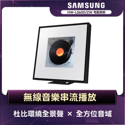 SAMSUNG三星 Samsung 三星 MUSIC FRAME 音樂畫框(HW-LS60D/ZW)