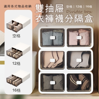 【Lebon life】3入/雙抽屜衣物分隔收納盒(整理盒 小物收納)