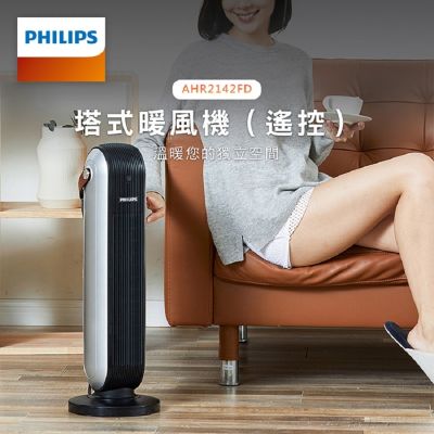 PHILIPS 塔式暖風機 (可遙控)  AHR2142FD