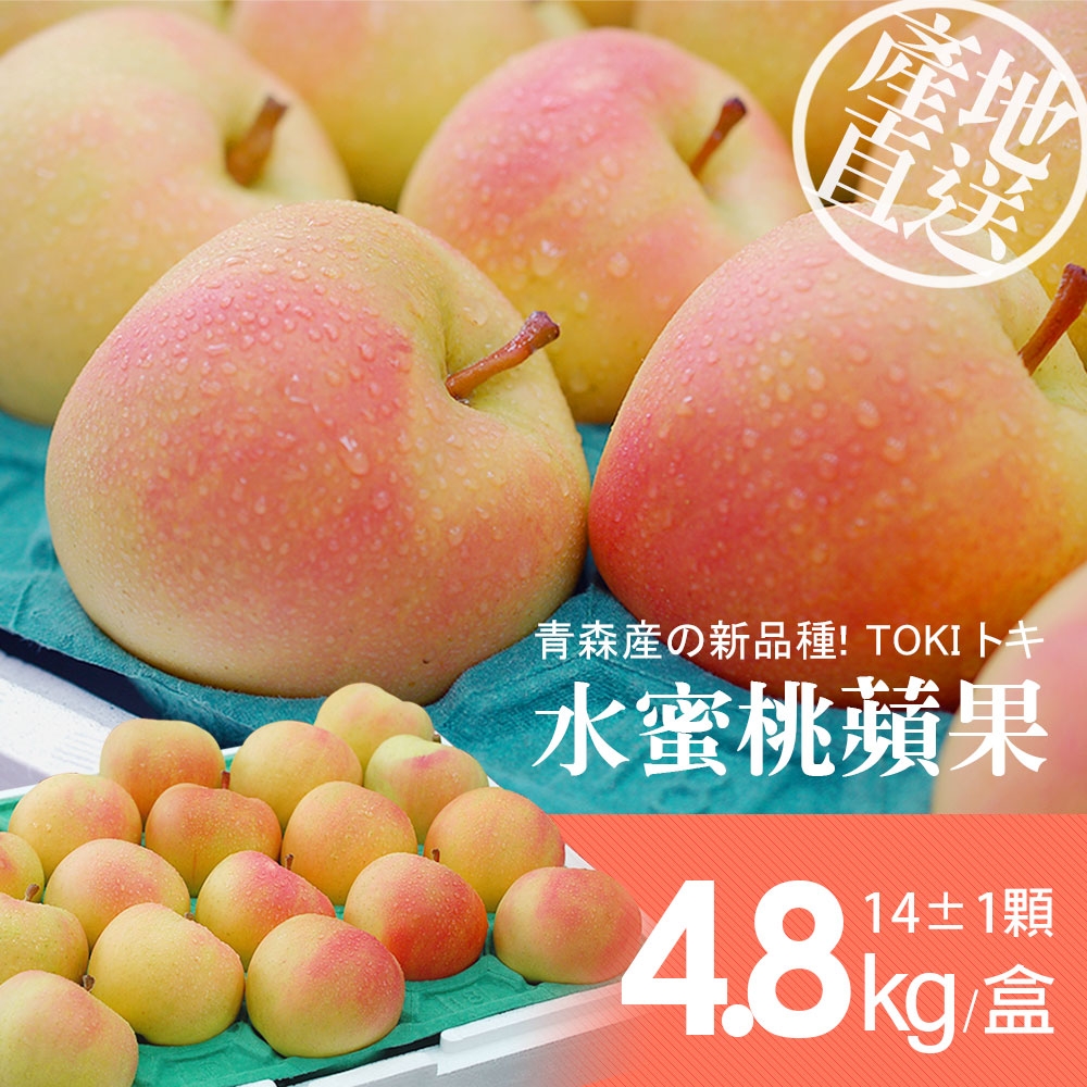 築地一番鮮-青森TOKI水蜜桃蘋果 14±1顆/4.8kg禮盒