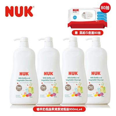 【NUK】植萃奶瓶蔬果清潔液瓶裝950mlx4贈濕紙巾80抽