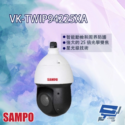 昌運監視器 SAMPO聲寶 VK-TWIP94225XA 25倍 星光級 紅外線 PTZ Lite 網路攝影機
