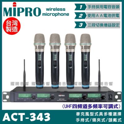 MIPRO ACT-343 搭配ACT-32H 電容音頭 AA電池 四頻UHF可調頻無線麥克風 手持領夾頭戴
