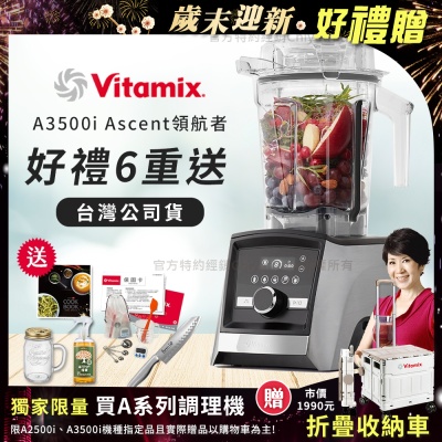 【美國Vitamix】Ascent領航者全食物調理機 智能x果汁機 尊爵級-A3500i-髮絲銀(官方公司貨)-陳月卿推薦