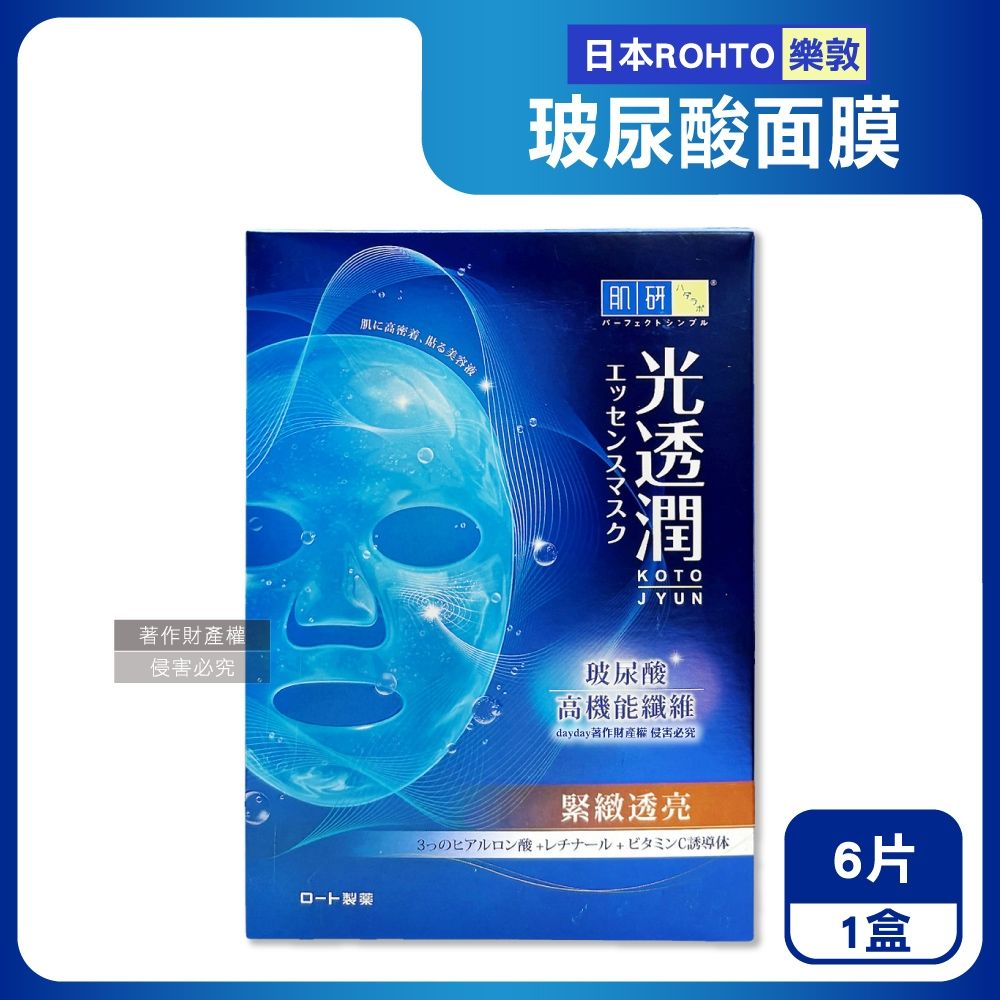 日本ROHTO樂敦-HADALABO肌研光透潤玻尿酸纖維面膜6片/藍盒-緊緻黃標(潤澤修護精華液敷臉膜,弱酸性溫和護膚美容液,睡前臉部片狀保養品)