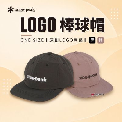 【Snow Peak】Logo棒球帽 帽子 戶外帽 遮陽帽 露營 悠遊戶外