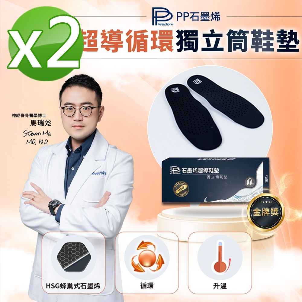 【PP石墨烯】石墨烯獨立筒鞋墊2雙 (男款24.5cm-30cm)
