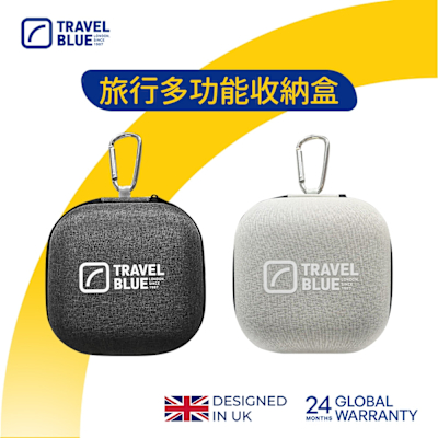 【Travel Blue 藍旅】 旅行多功能收納盒 頸枕收納盒TB882(可扣背包&行李箱)_保固24個月