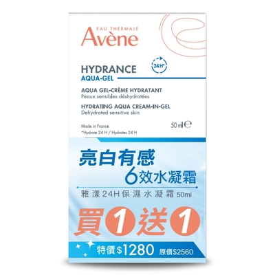 Avene雅漾 24H保濕水凝霜 50ml  買一送一組