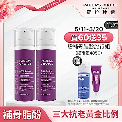【寶拉珍選】0.3% A醇+2%補骨脂酚精華乳雙入組 (0.3% A醇+2%補骨脂酚30ml x2)