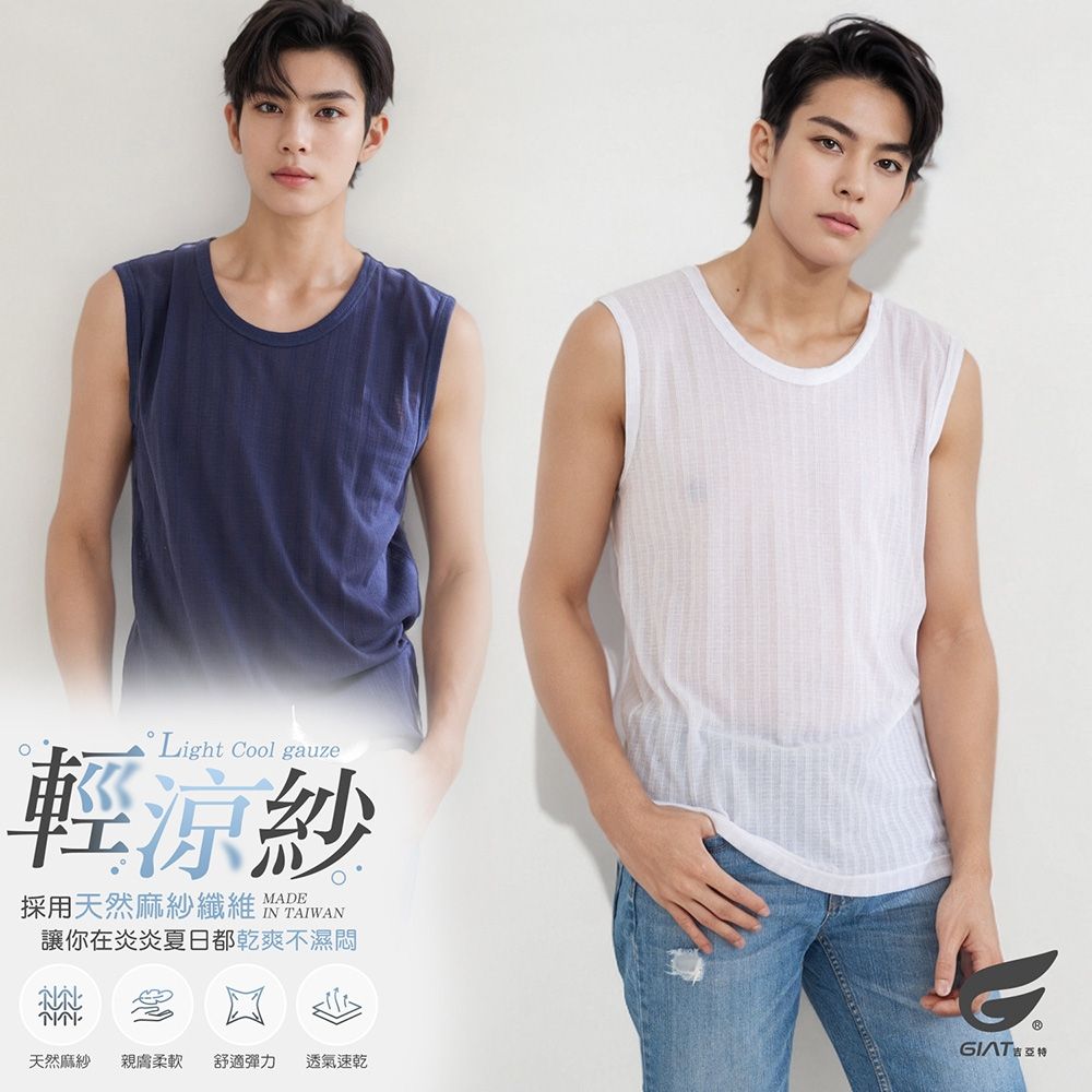 (3件組)GIAT台灣製麻紗涼爽透氣男內衣-寬肩背心 (白2+藍1)