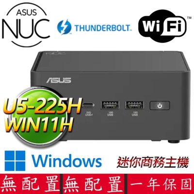 NUC U5十四核 WIN11 {心悅歌H} AI PC 迷你電腦(U5-225H/DDR5/SSD)