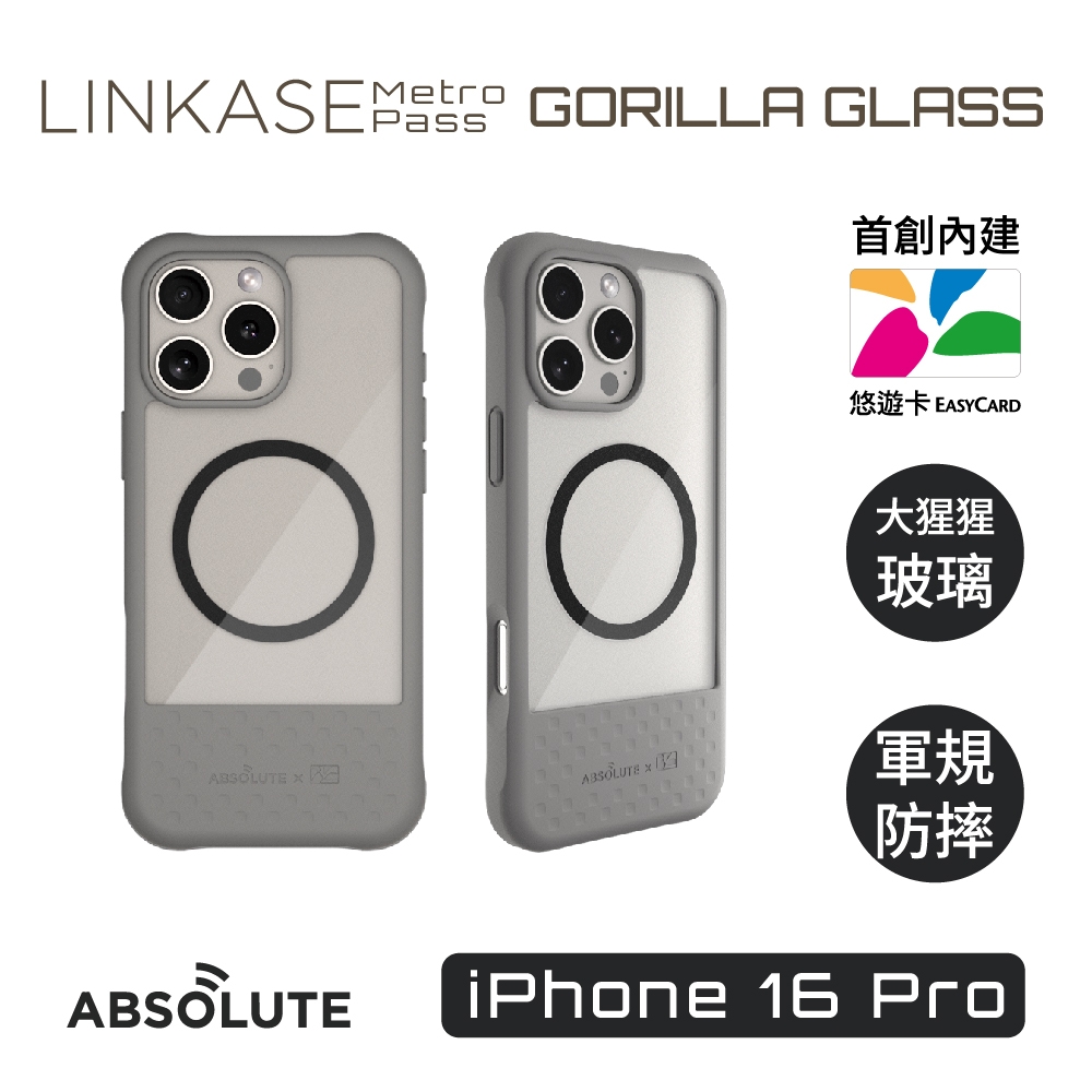 ABSOLUTE LINKASE iPhone 16 Pro 悠遊卡官方認證晶片 城市玩家悠遊嗶嗶殼_Air玻璃透明款(多色可選)