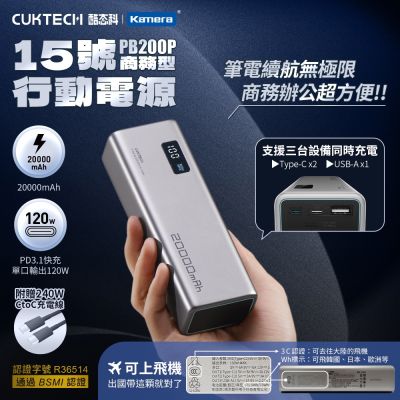 CUKTECH 酷態科 行動電源 20000mAh-150W PB200P 15號 有CCC認證 PD3.1快充 240W 雙向快充 LED顯示電量