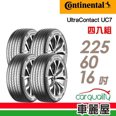 【Continental馬牌】輪胎馬牌 UC7-2256016吋 四入組(車麗屋)