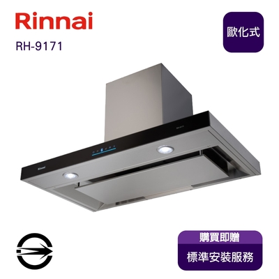 Rinnai 林內 〈全省安裝〉林內RH-9171 倒T型4D直吸排油煙機90cm
