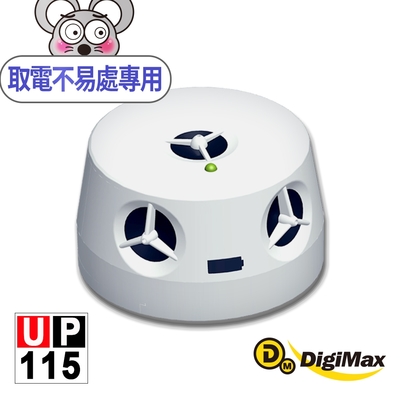 DigiMax驅鼠蟲器 【DigiMax】『五雷轟鼠』五喇叭電池式超音波驅鼠器 UP-115 [取電不易處專用] [獨家電池式] [強力超音波]