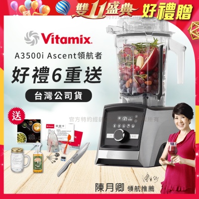 【美國Vitamix】Ascent領航者全食物調理機 智能x果汁機 尊爵級-A3500i-髮絲銀(官方公司貨)-陳月卿推薦