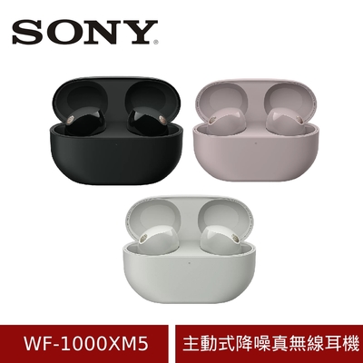 (原廠盒裝) SONY WF-1000XM5 藍牙主動式降噪真無線耳機