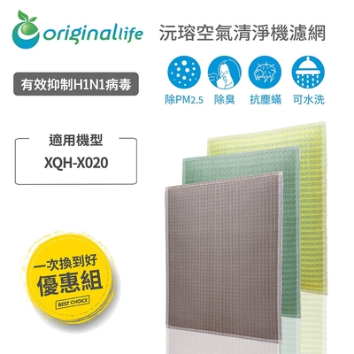 Originallife 沅瑢 【一次換到好】【Original Life 沅瑢】超淨化長效可水洗 適用±0正負零： XQH-X020水洗濾網組合包(取代4合1濾網)