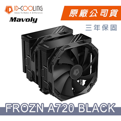 【ID-COOLING】 FROZN A720 BLACK 七導管散熱器(黑色)