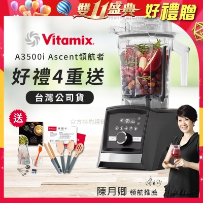 【美國Vitamix】Ascent領航者全食物調理機 智能x果汁機 尊爵級-A3500i-曜石黑(官方公司貨)-陳月卿推薦