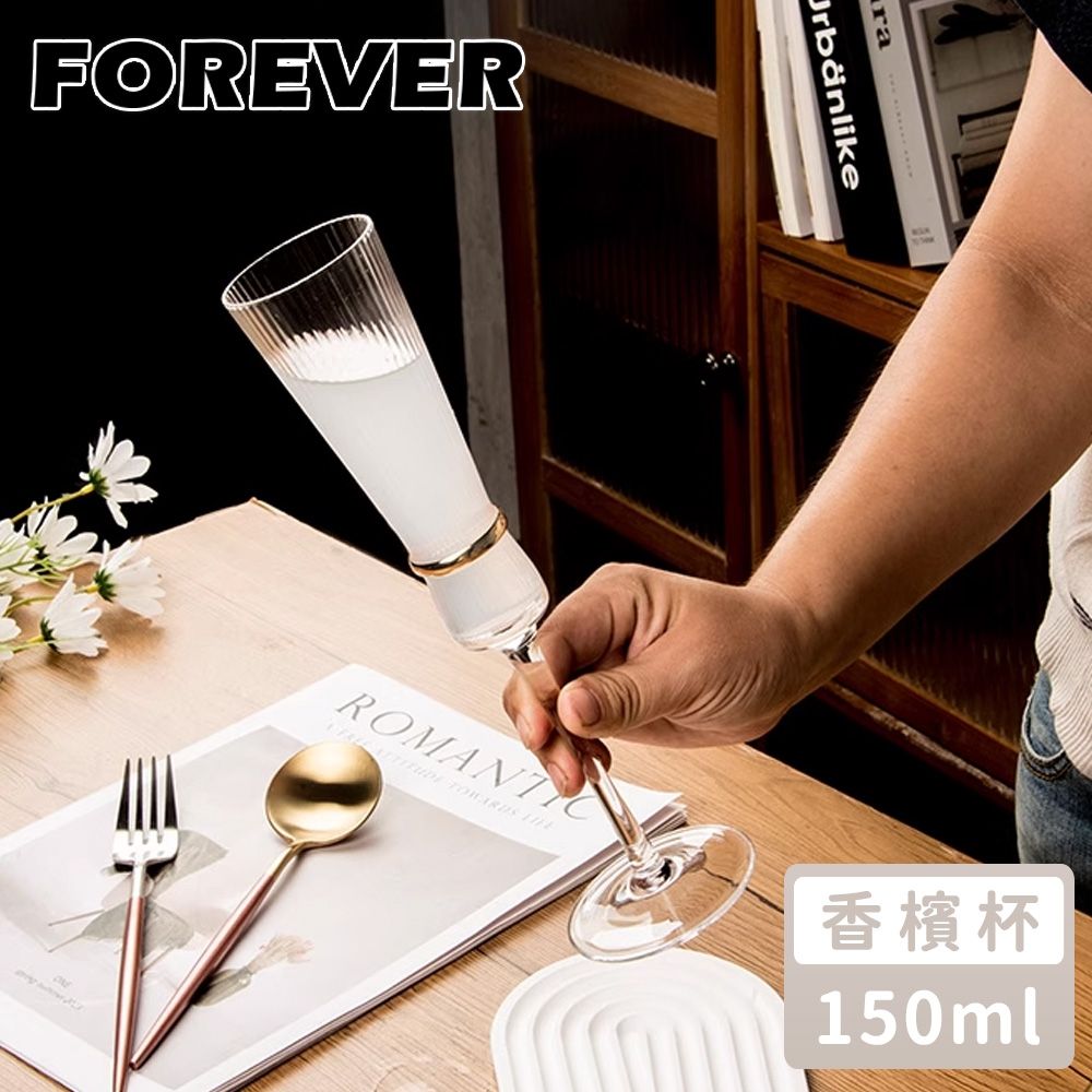 日本FOREVER (2入組) 香檳杯/高腳紅酒杯/玻璃酒杯/水晶酒杯150ML