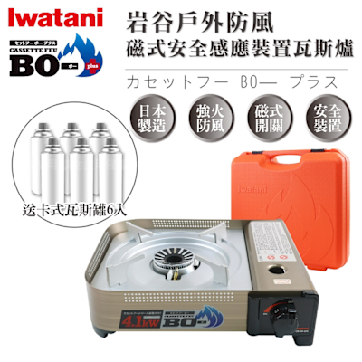 【Iwatani岩谷】BOⅢ強火_日本FFD防風磁式瓦斯爐-4.1kw-附收納殼-搭贈6入瓦斯罐(CB-AH-41N+瓦斯罐6入)
