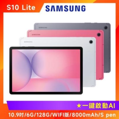 SAMSUNG三星 SAMSUNG 三星 Galaxy S10 Lite SM-X400 10.9吋平板 (6G/128G/WIFI版)